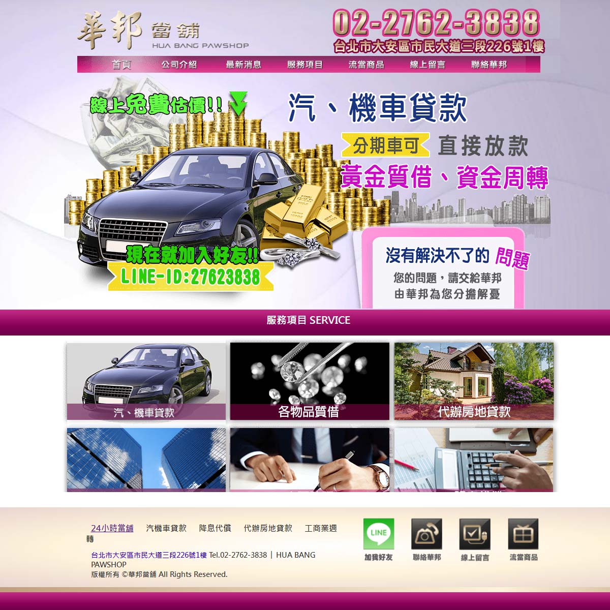 台北機車借款,汽車借款-台北借錢當舖